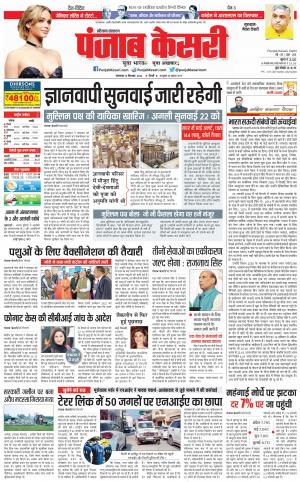 13-09-2022 PUNJAB KESARI Gurugram 