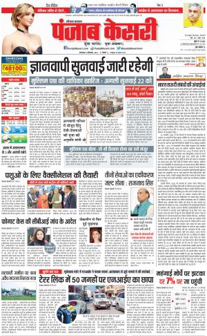 13-09-2022 PUNJAB KESARI Karnal 