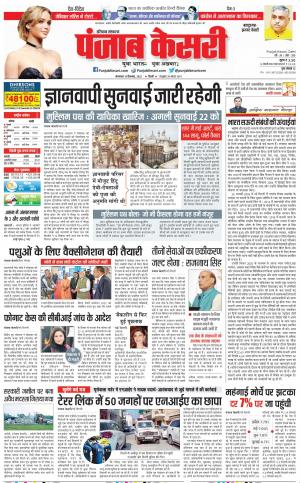 13-09-2022 PUNJAB KESARI Bahadurgarh 