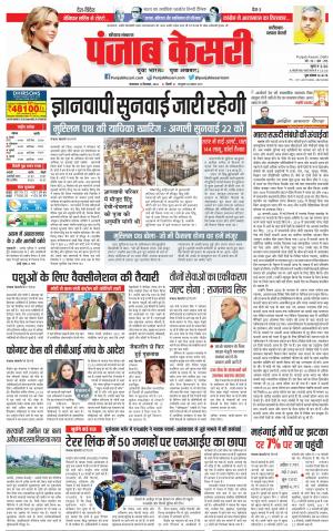 13-09-2022 PUNJAB KESARI Faridabad