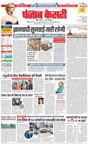 13-09-2022 PUNJAB KESARI Lucknow 