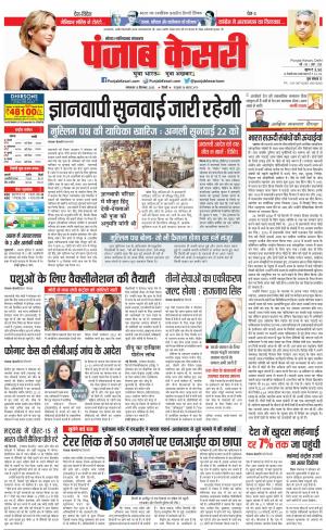 13-09-2022 PUNJAB KESARI Noida 