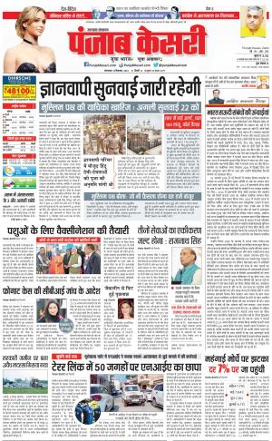 13-09-2022 PUNJAB KESARI Uttrakhand Main