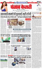 Madhya Pradesh Main - Punjab Kesari
