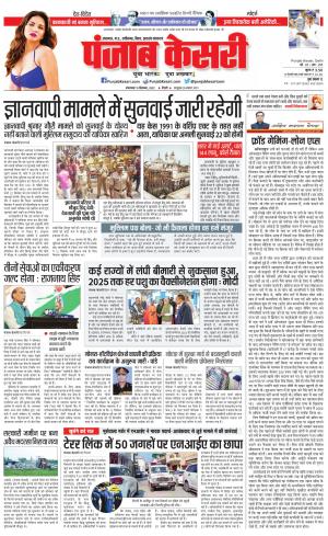 13-09-2022 PUNJAB KESARI North East Main