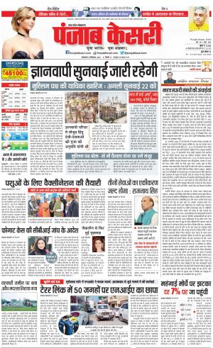 13-09-2022 PUNJAB KESARI Hapur 