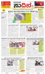 Sudina(Belthangadi - Bantwal)