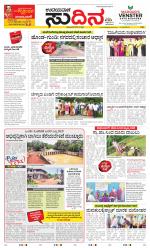 Sudina (Greater Mangaluru)