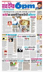 Sandhya Dainik 6pm