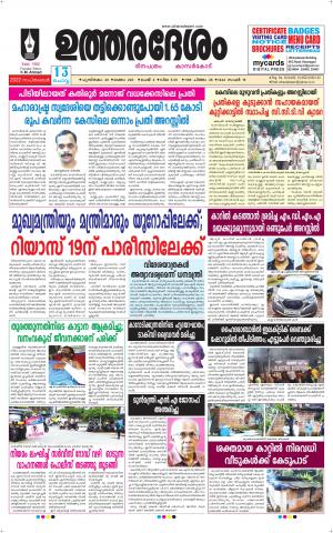 UTHARADESAM 