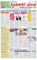 Dharmapuri-Salem Supplement