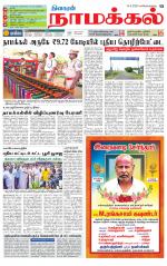 Namakkal-Salem Supplement
