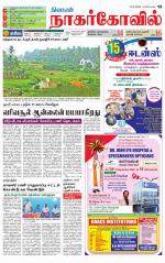 Kanyakumari-Nagarcoil Supplement