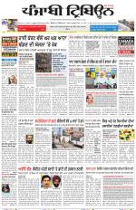 Punjabi Tribune (Delhi Edition)