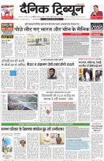 Dainik Tribune (Karnal Edition)