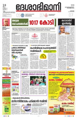 Kollam 14th Septembet 2022