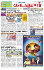 cuddalore supplement