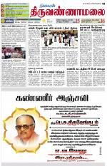 Tiruvannamalai-Vellore Supplement
