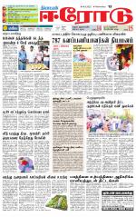 Erode-Coimbatore Supplement