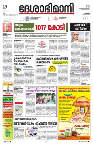 Thrissur, 14th September 2022