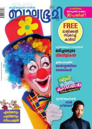 Balabhumi-2014 October 31