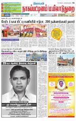Nagai-Trichy Supplement