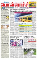 Pollachi-Coimbatore Supplement