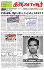 Thiruvarur-Trichy Supplement