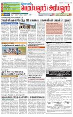 Perambalur-Trichy Supplement