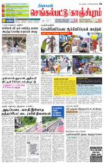 Kanchipuram-Chennai Supplement