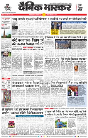 अकोला भास्कर