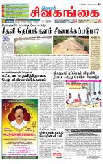 Sivagangai- Madurai Supplement