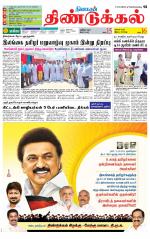 Dindigul-Madurai Supplement