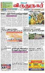 Virudhunagar-Madurai Supplement