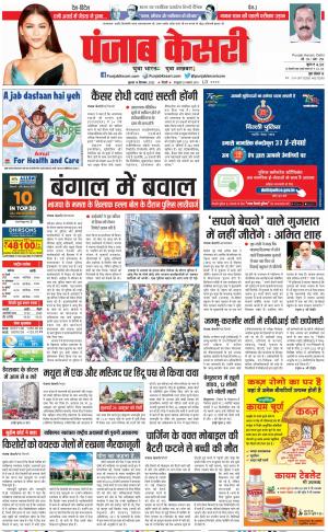 DELHI MAIN - PUNJAB KESARI