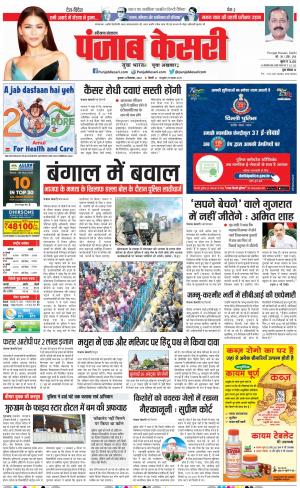 14-09-2022 PUNJAB KESARI Karnal