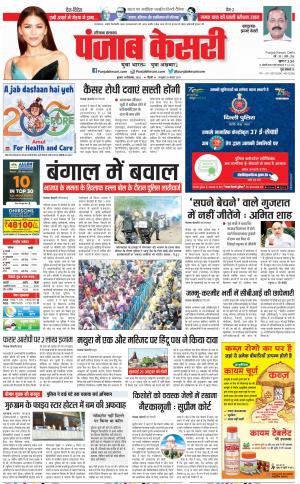 14-09-2022 PUNJAB KESARI Bahadurgarh 