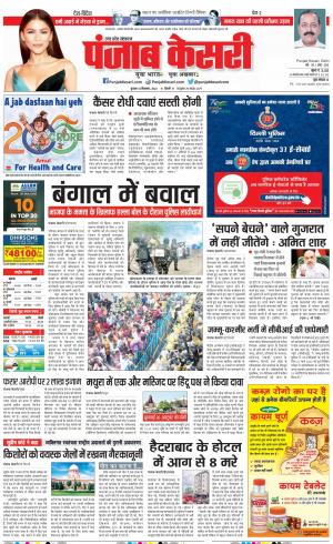 Bijnor - Punjab Kesari
