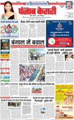 Rewari - Punjab Kesari