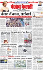 North East Main - Punjab Kesari