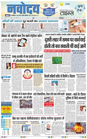 Navodaya Times Main