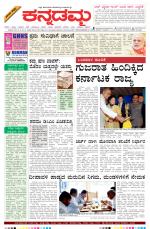 Kannadamma Daily Belgaum