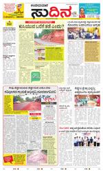 Sudina(Belthangadi - Bantwal)