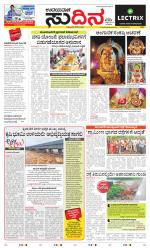 Sudina (Greater Mangaluru)