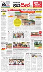 Sudina(Udupi)