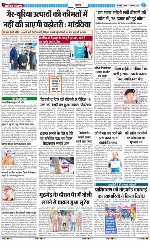 The Navodaya Times Noida