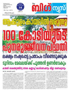 Big News Trivandrum