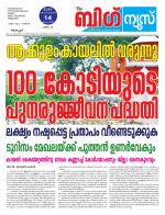 Kalakaumudi Big news- Alappuzha