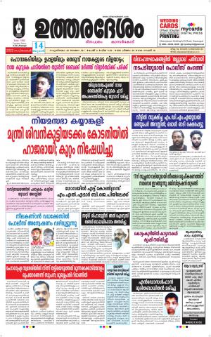 UTHARADESAM 
