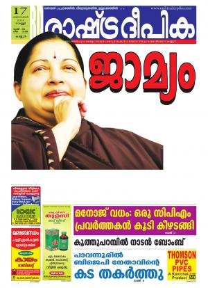 Rashtradeepika Kannur 17-10-2014
